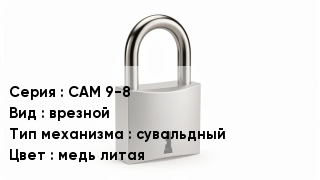 Дверной замок САМ 9-8 врезной сувальдный медь литая